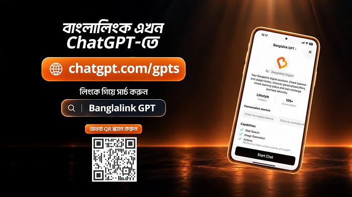 বাংলালিংক মোবাইল সেবা নিয়ে এলো চ্যাটজিপিটিতে